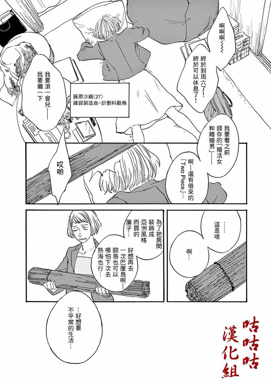 《真好啊！光源氏》漫画 001话