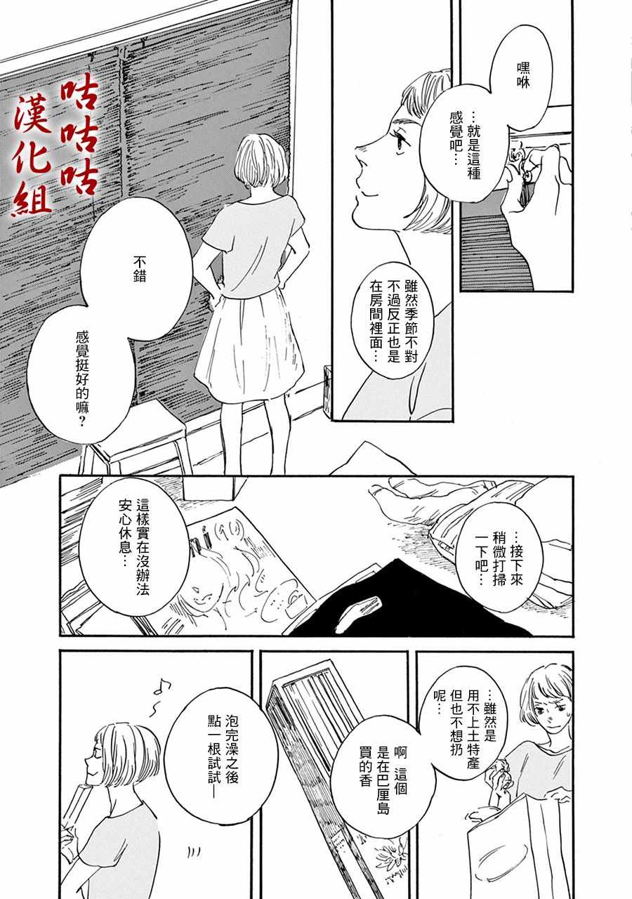 《真好啊！光源氏》漫画 001话