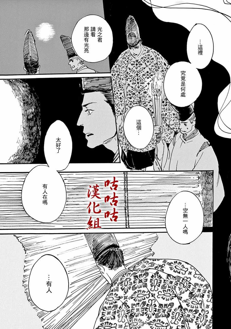 《真好啊！光源氏》漫画 001话