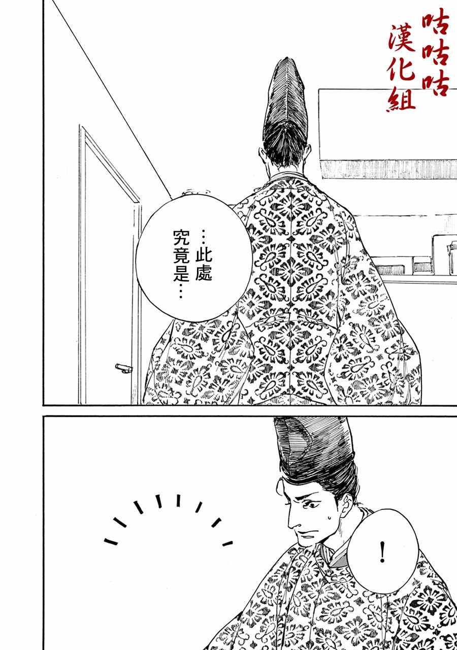 《真好啊！光源氏》漫画 001话