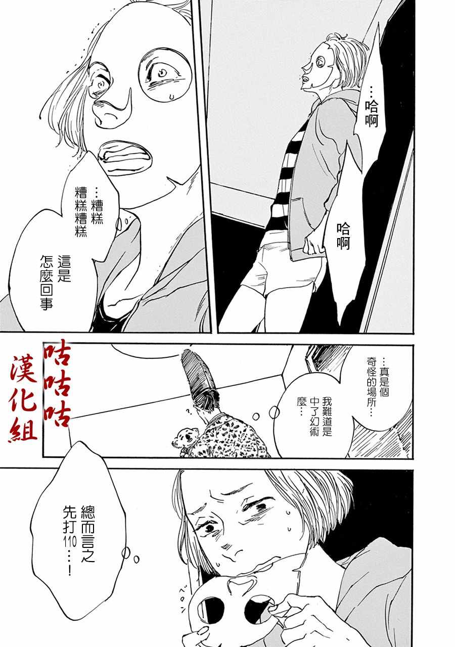 《真好啊！光源氏》漫画 001话