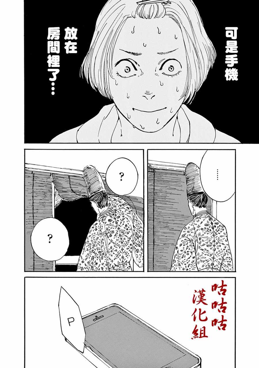 《真好啊！光源氏》漫画 001话