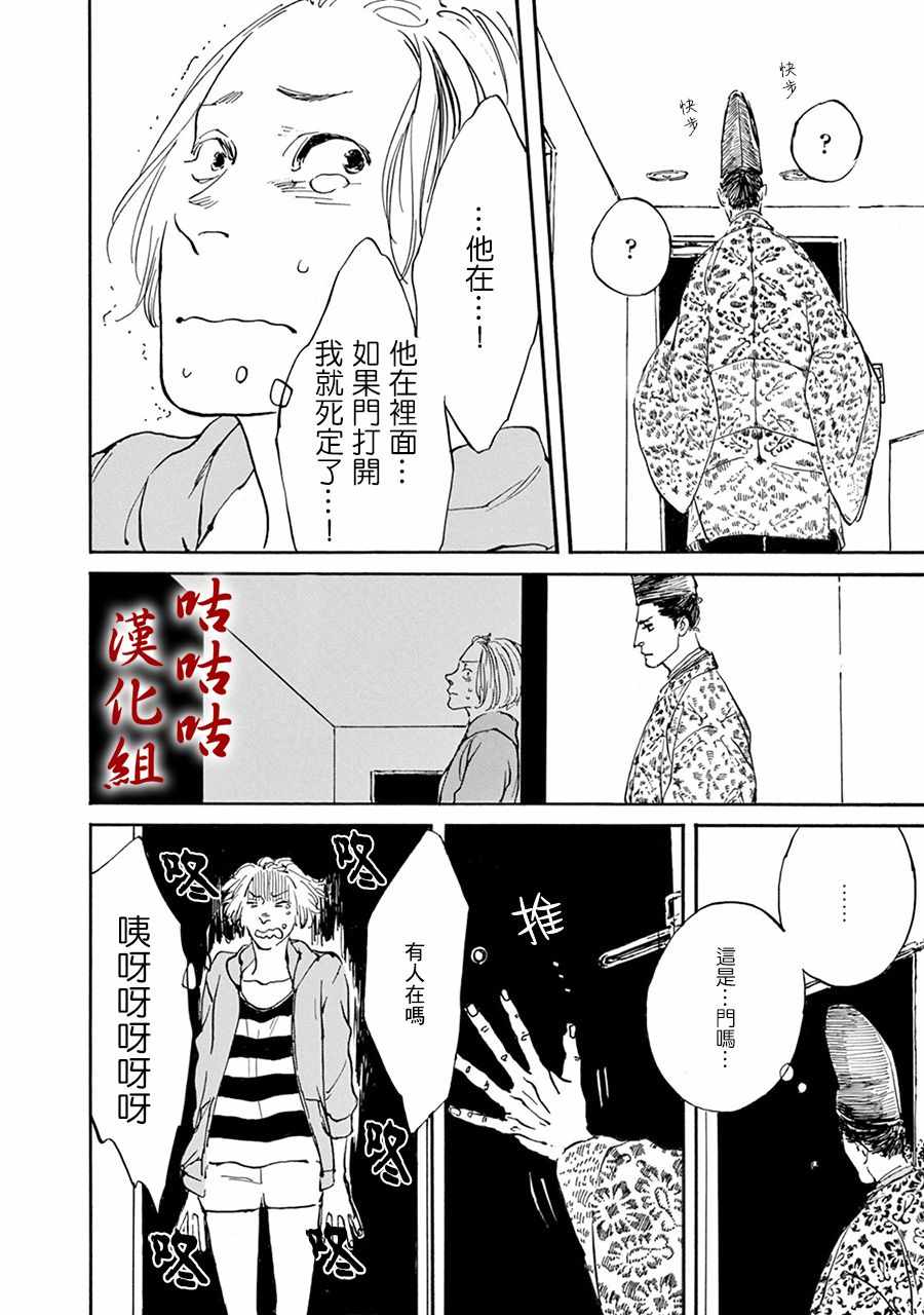 《真好啊！光源氏》漫画 001话