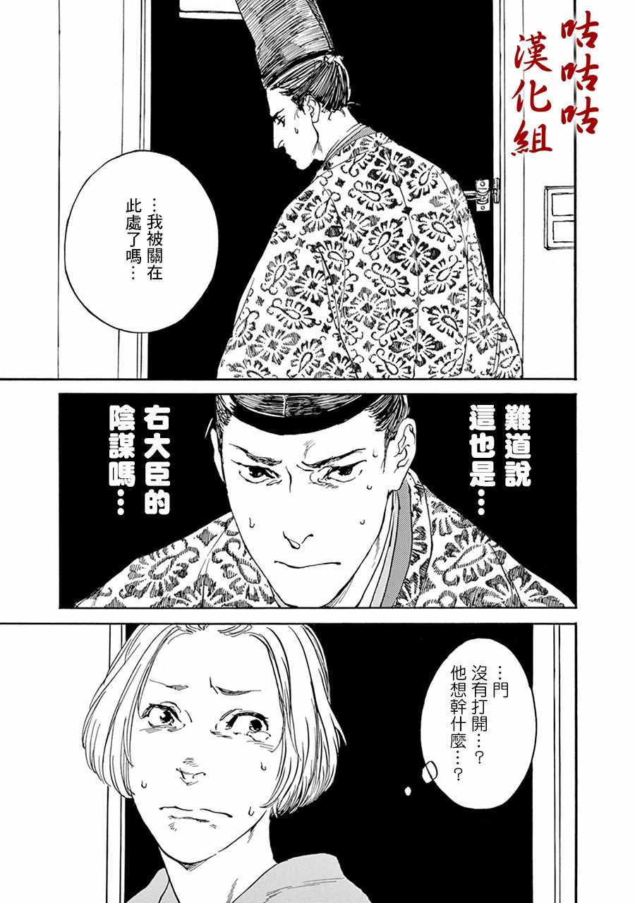 《真好啊！光源氏》漫画 001话