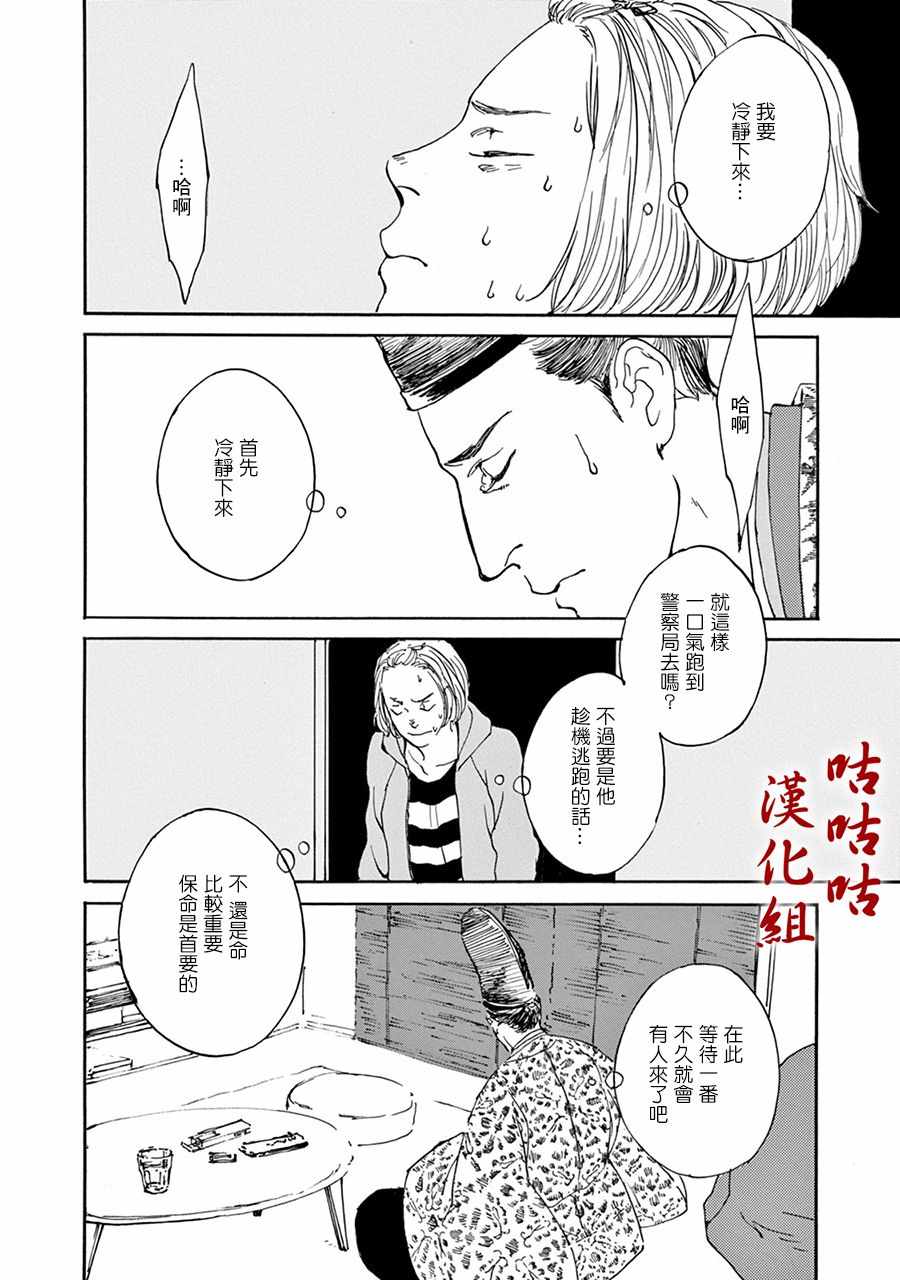 《真好啊！光源氏》漫画 001话