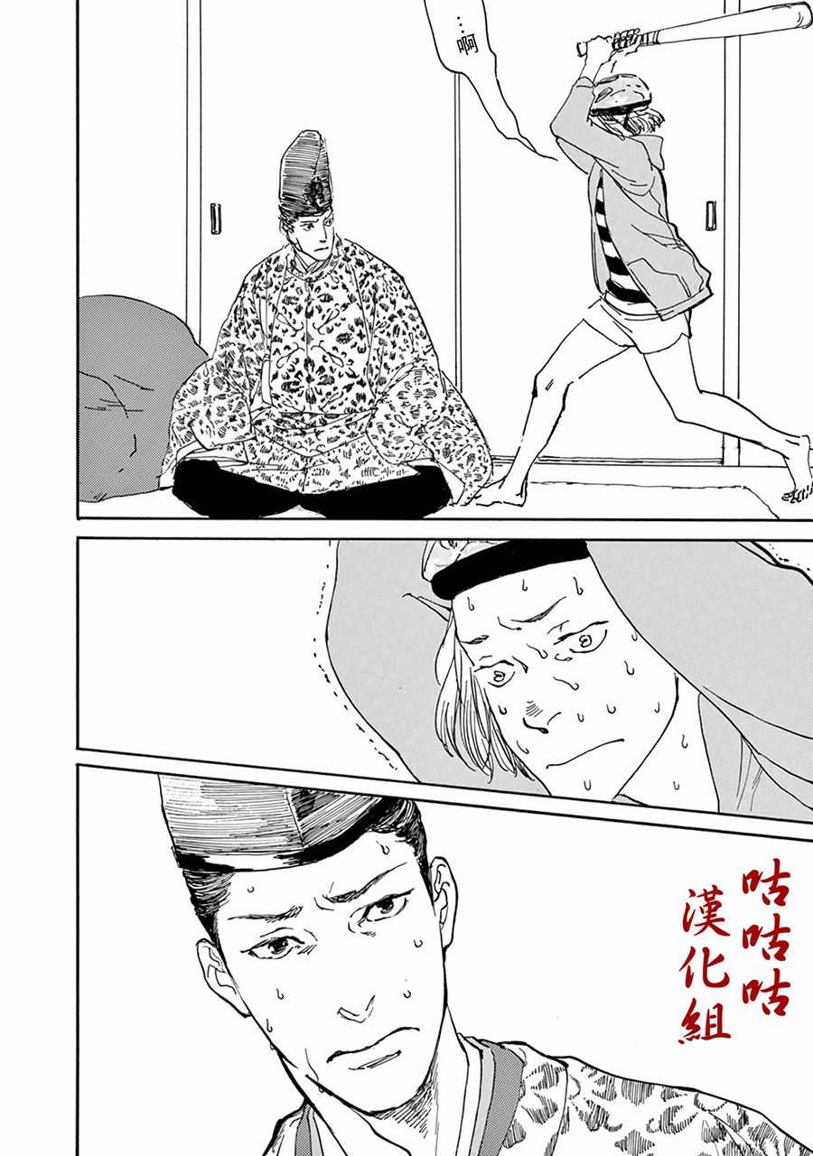 《真好啊！光源氏》漫画 001话