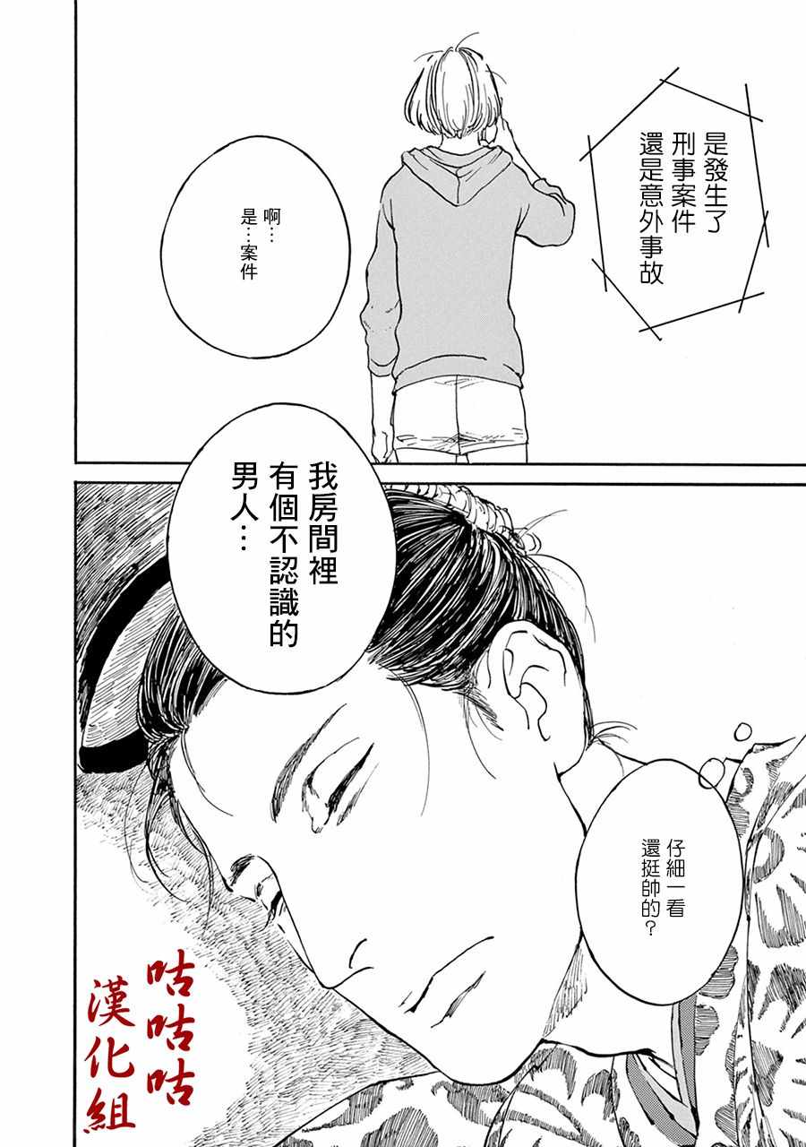 《真好啊！光源氏》漫画 001话