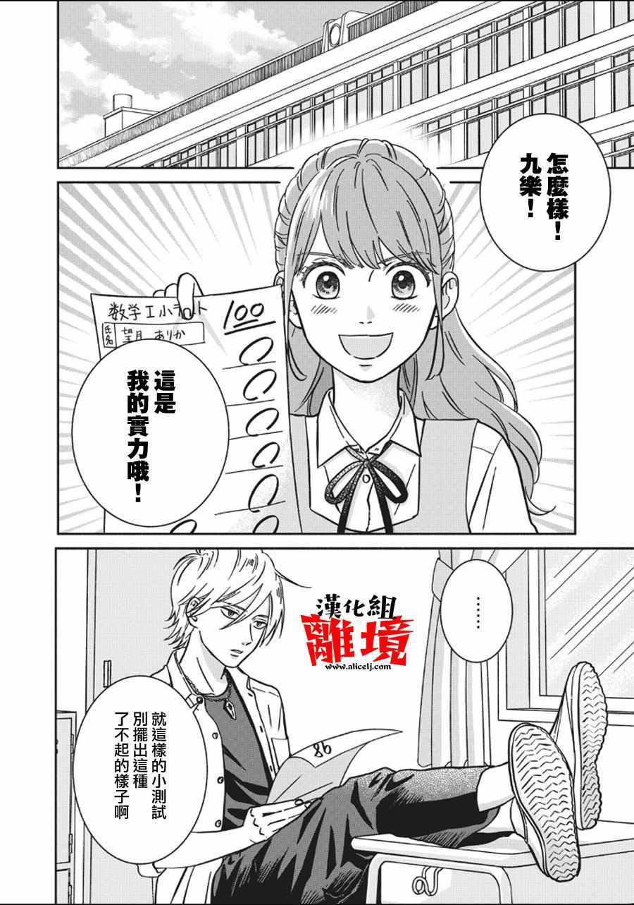 《望月家的不良》漫画 004话