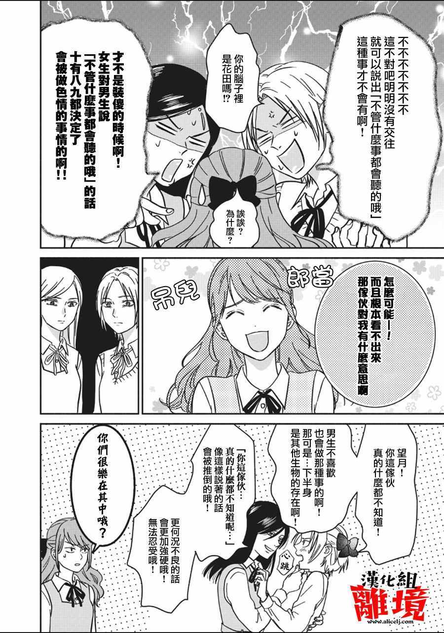 《望月家的不良》漫画 004话