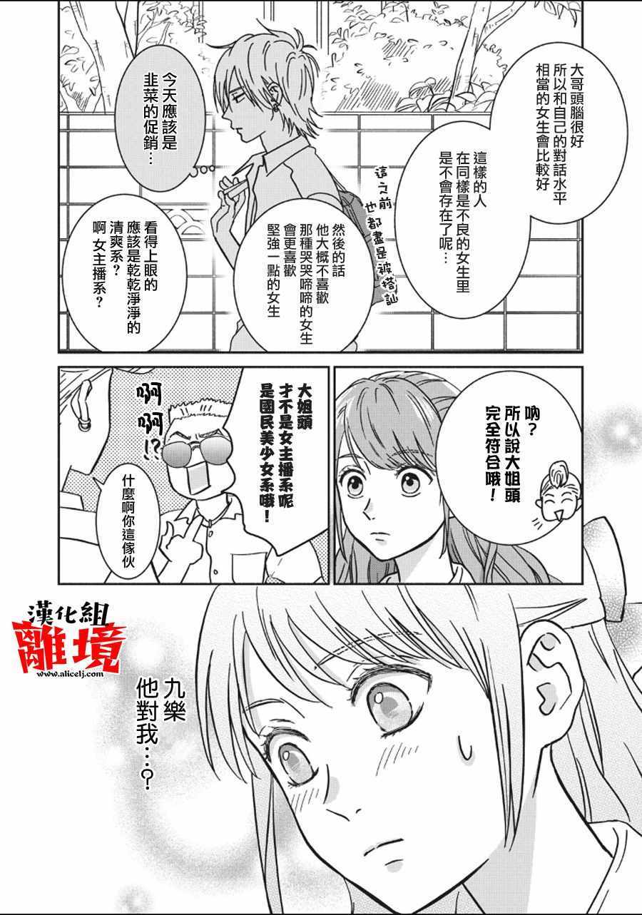 《望月家的不良》漫画 004话