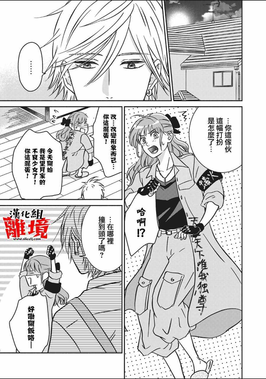 《望月家的不良》漫画 004话