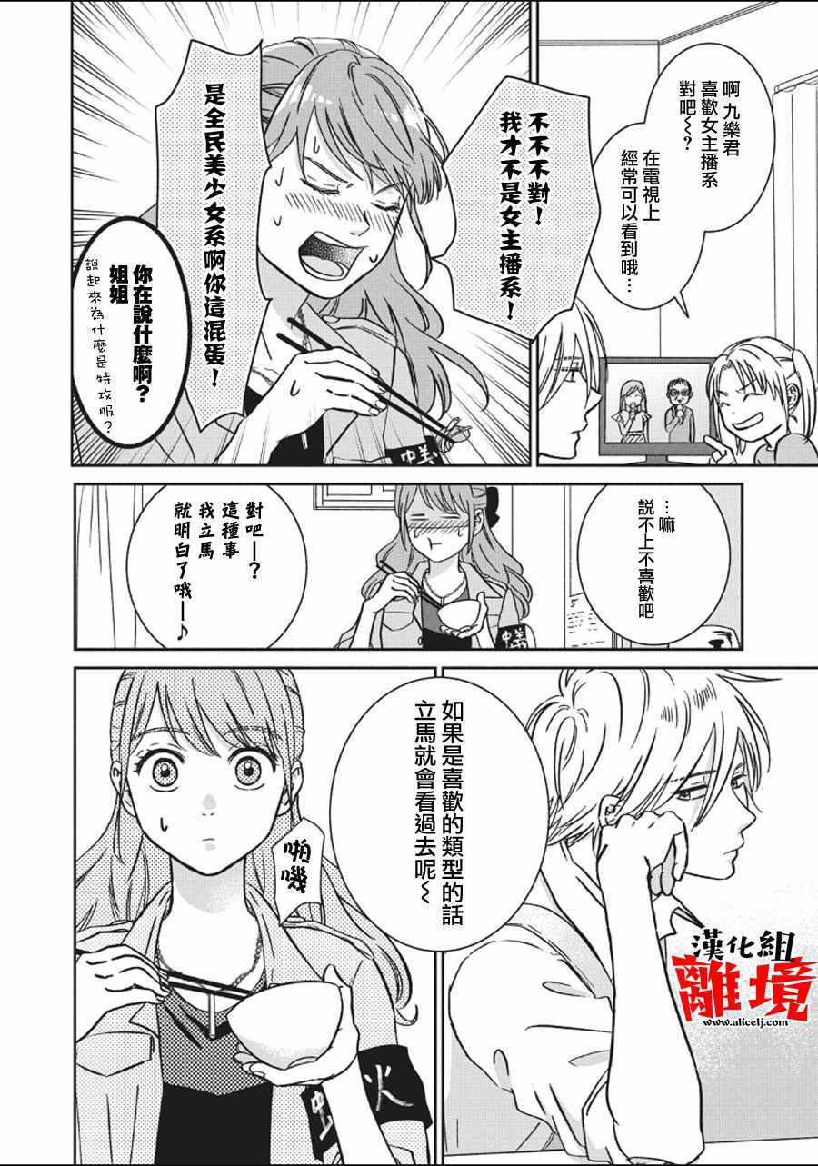 《望月家的不良》漫画 004话