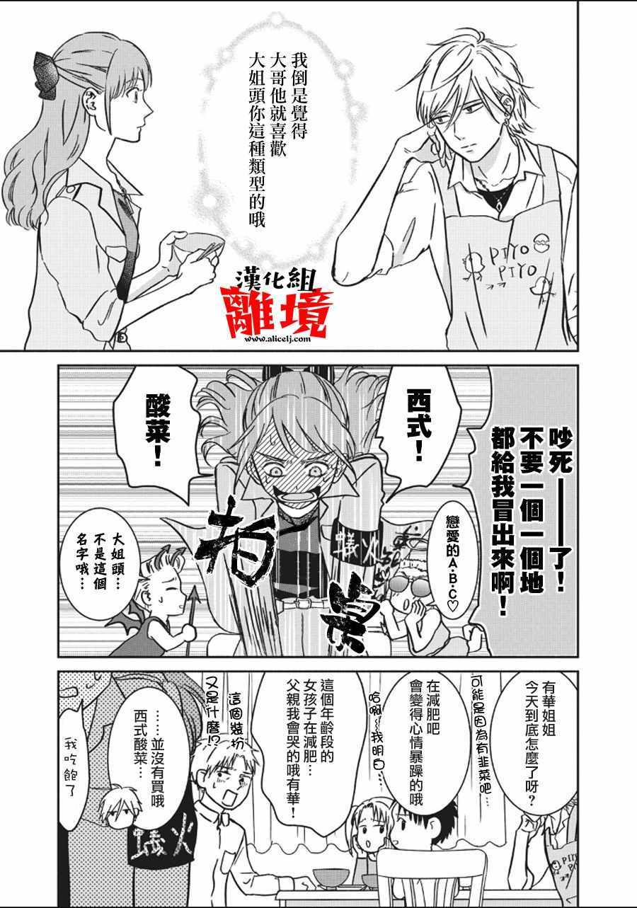 《望月家的不良》漫画 004话