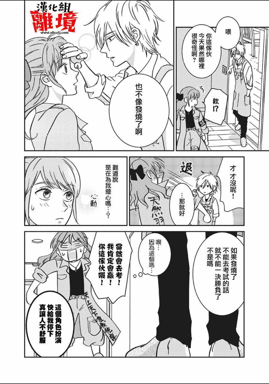 《望月家的不良》漫画 004话