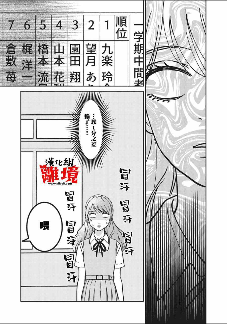 《望月家的不良》漫画 004话