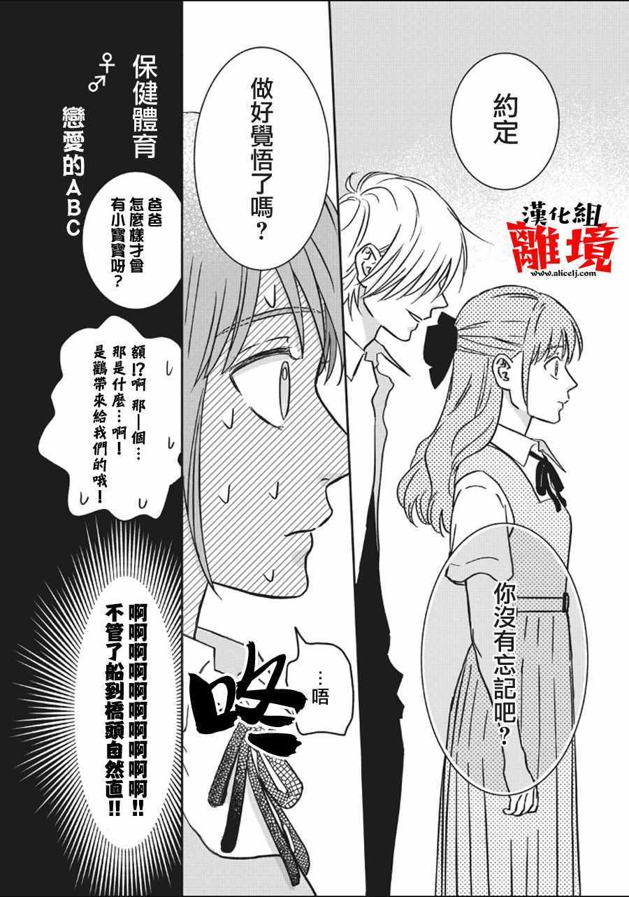 《望月家的不良》漫画 004话