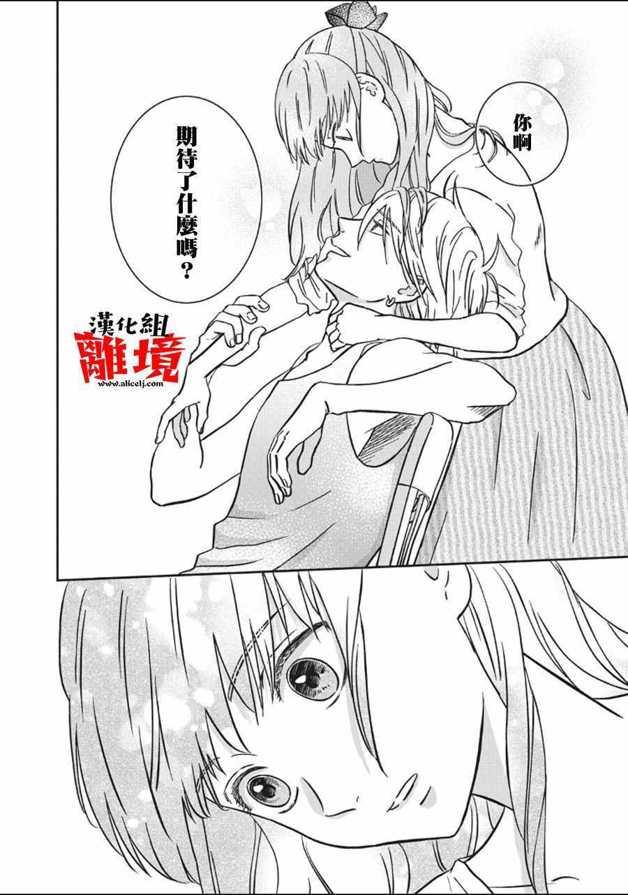 《望月家的不良》漫画 004话