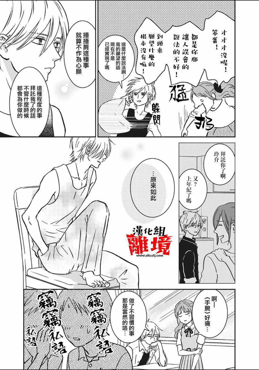 《望月家的不良》漫画 004话