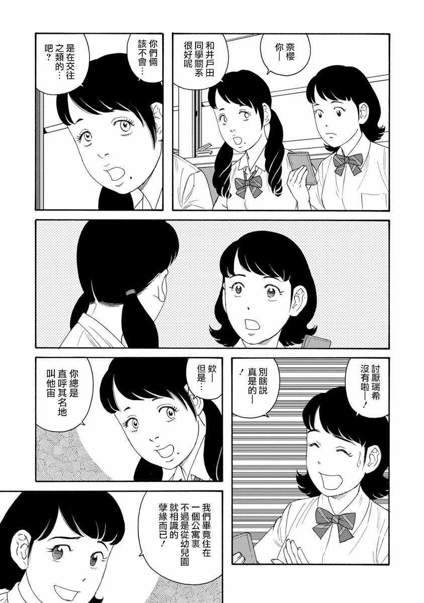 《我们的色彩》漫画 003话