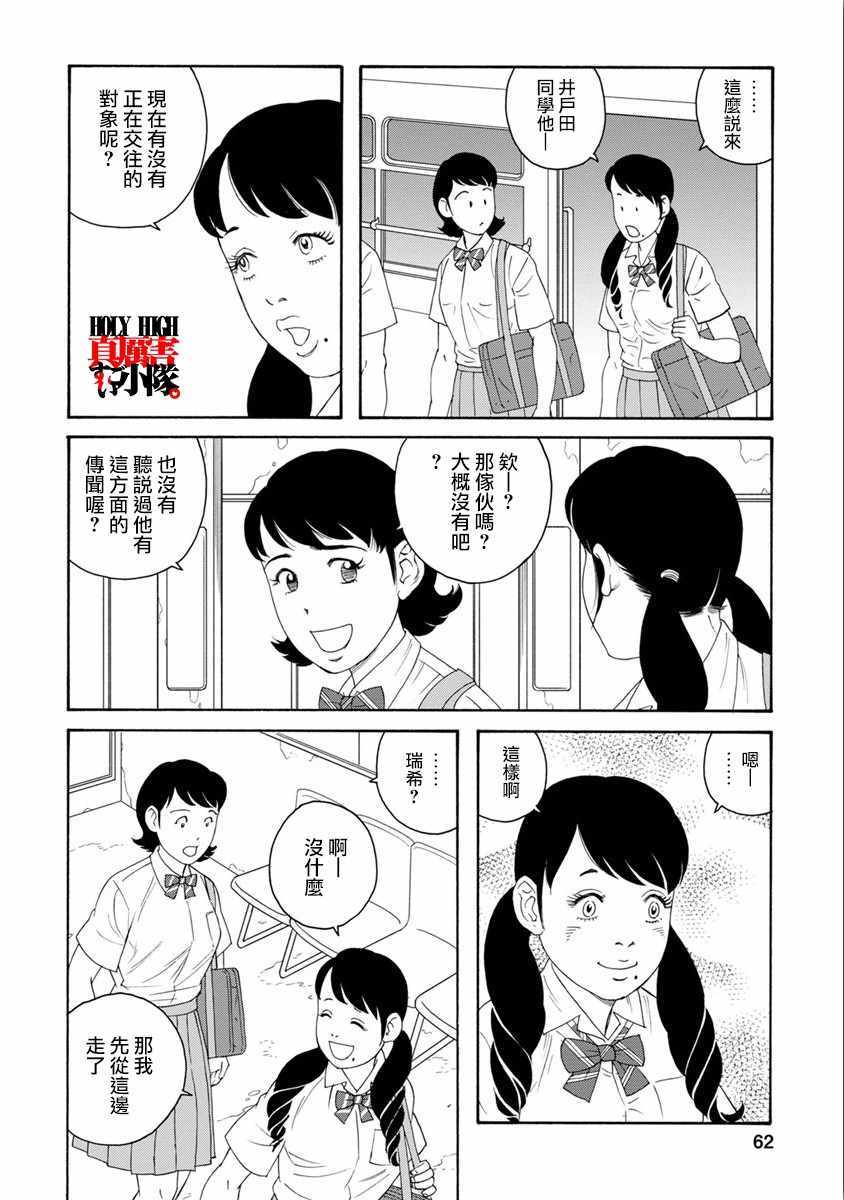 《我们的色彩》漫画 003话