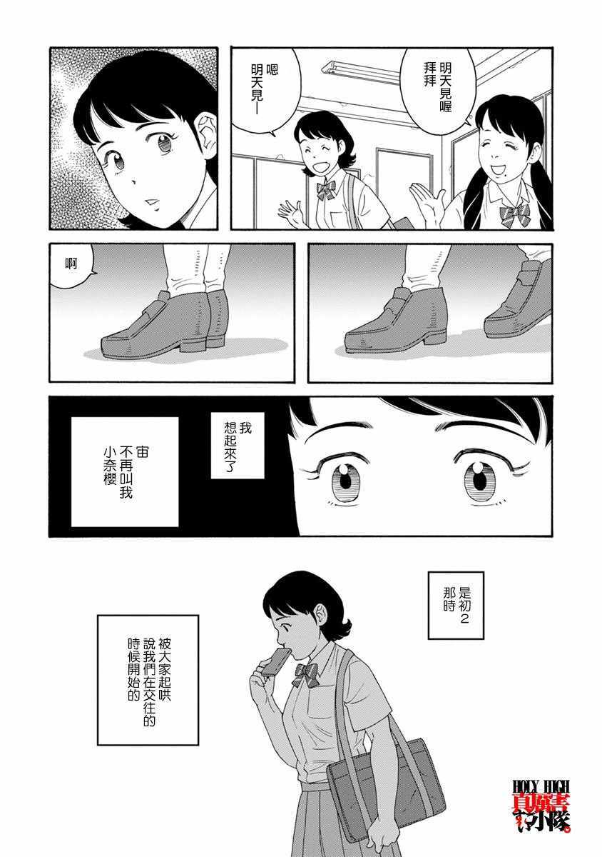 《我们的色彩》漫画 003话