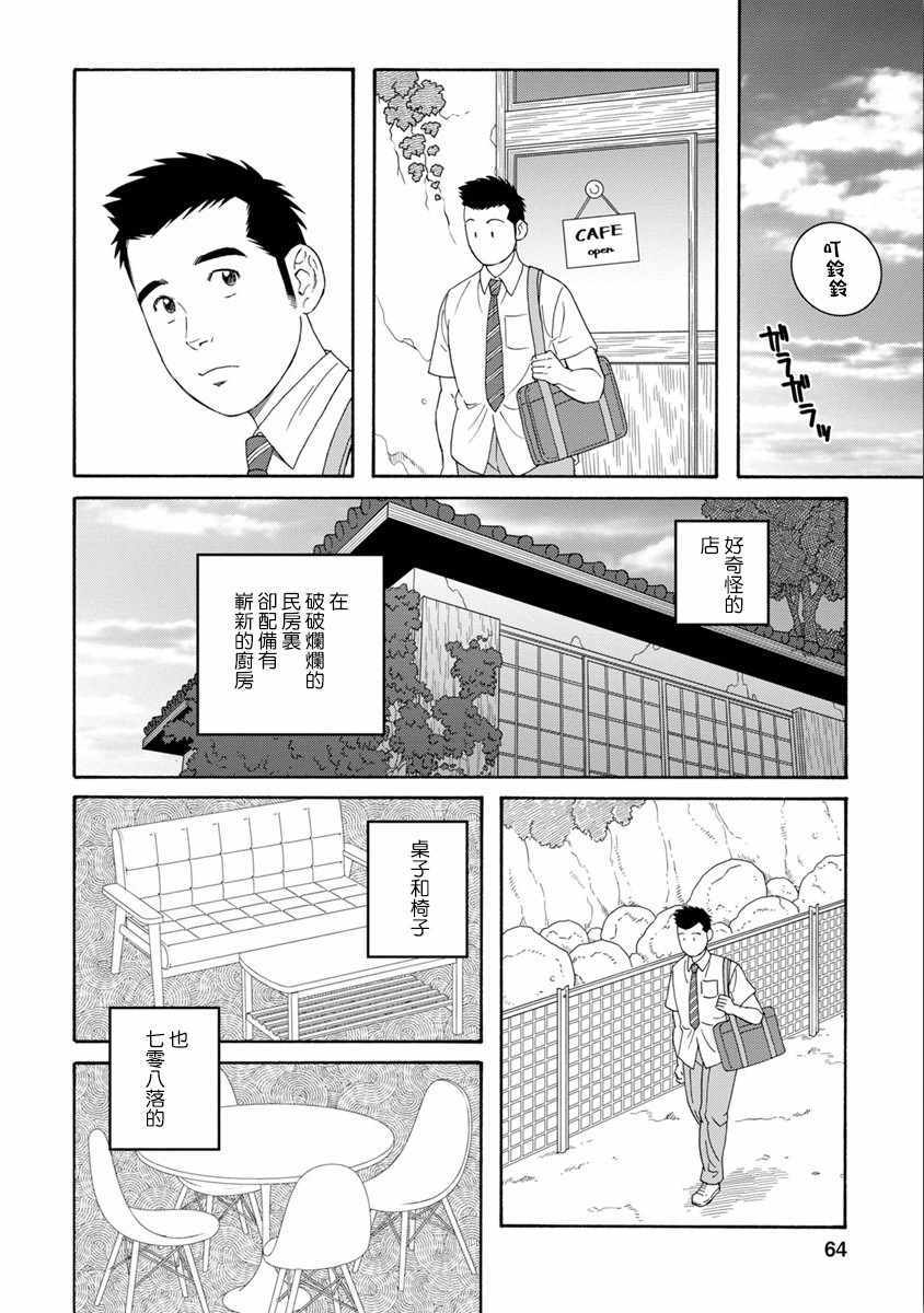 《我们的色彩》漫画 003话