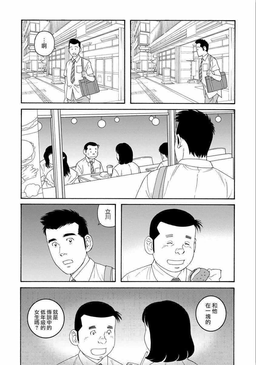 《我们的色彩》漫画 003话