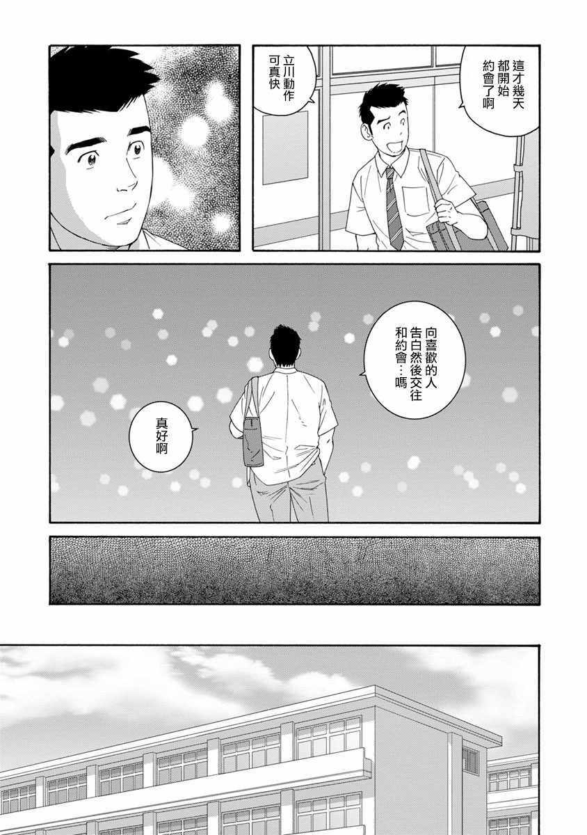 《我们的色彩》漫画 003话