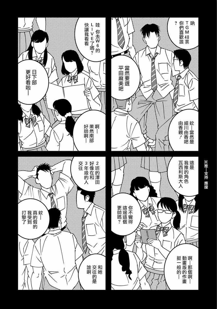 《我们的色彩》漫画 003话