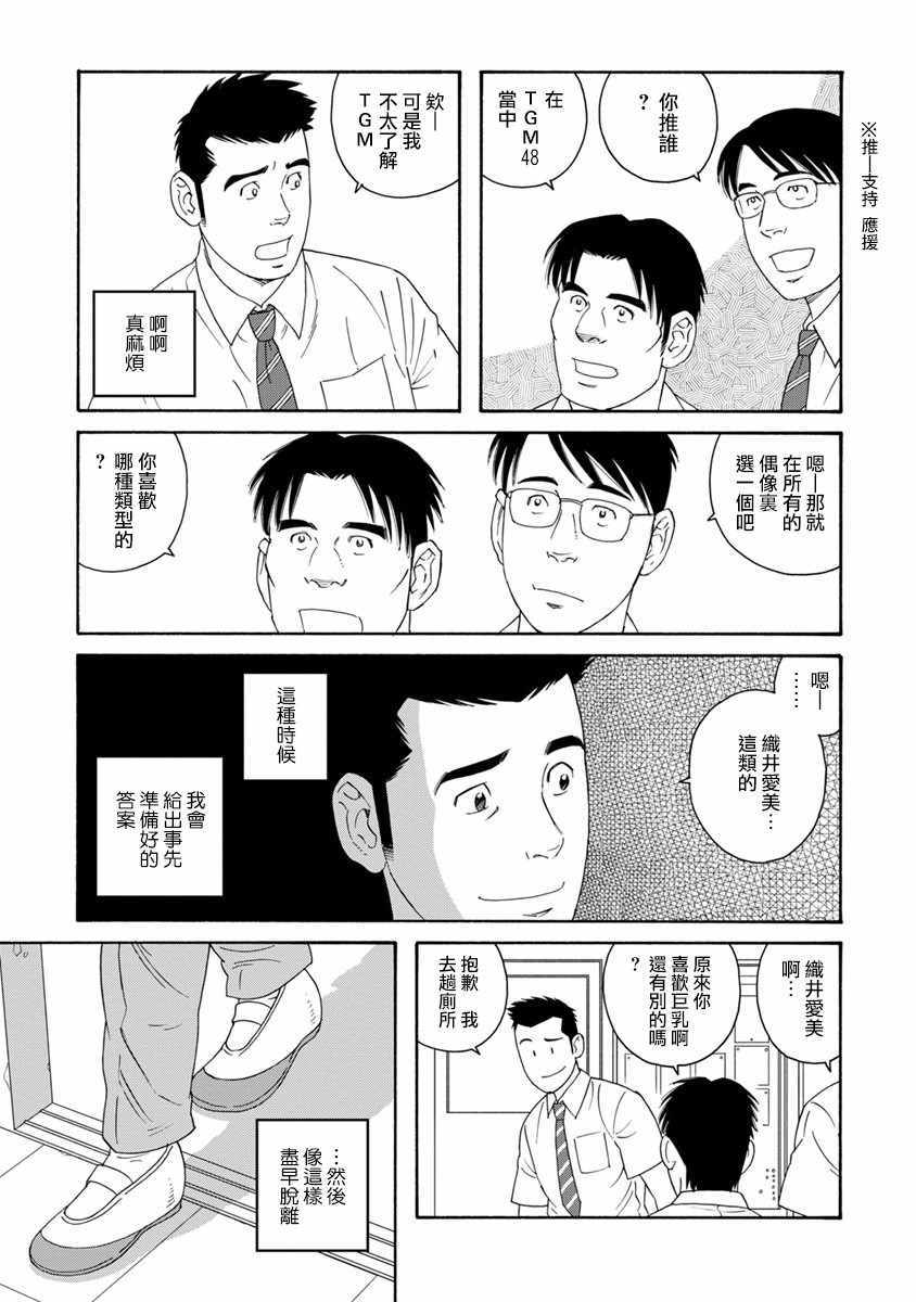 《我们的色彩》漫画 003话