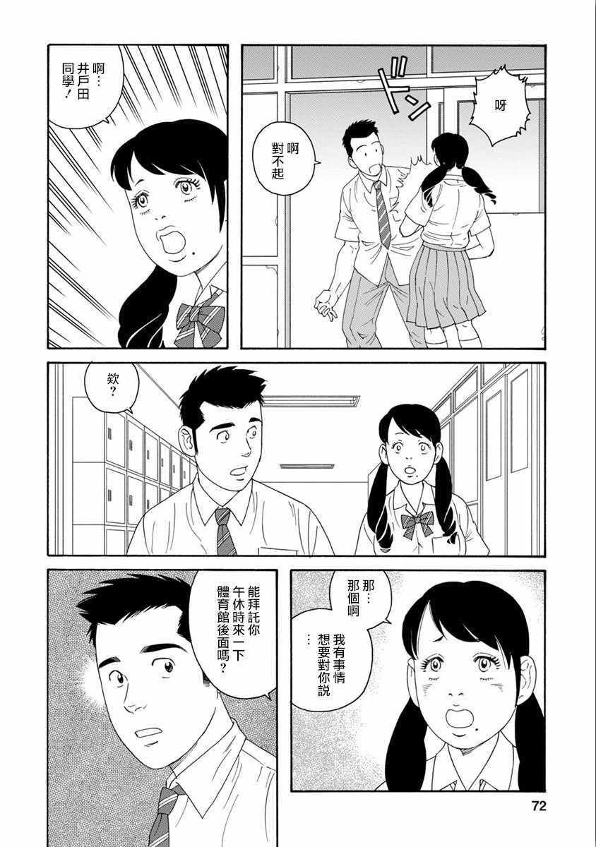 《我们的色彩》漫画 003话