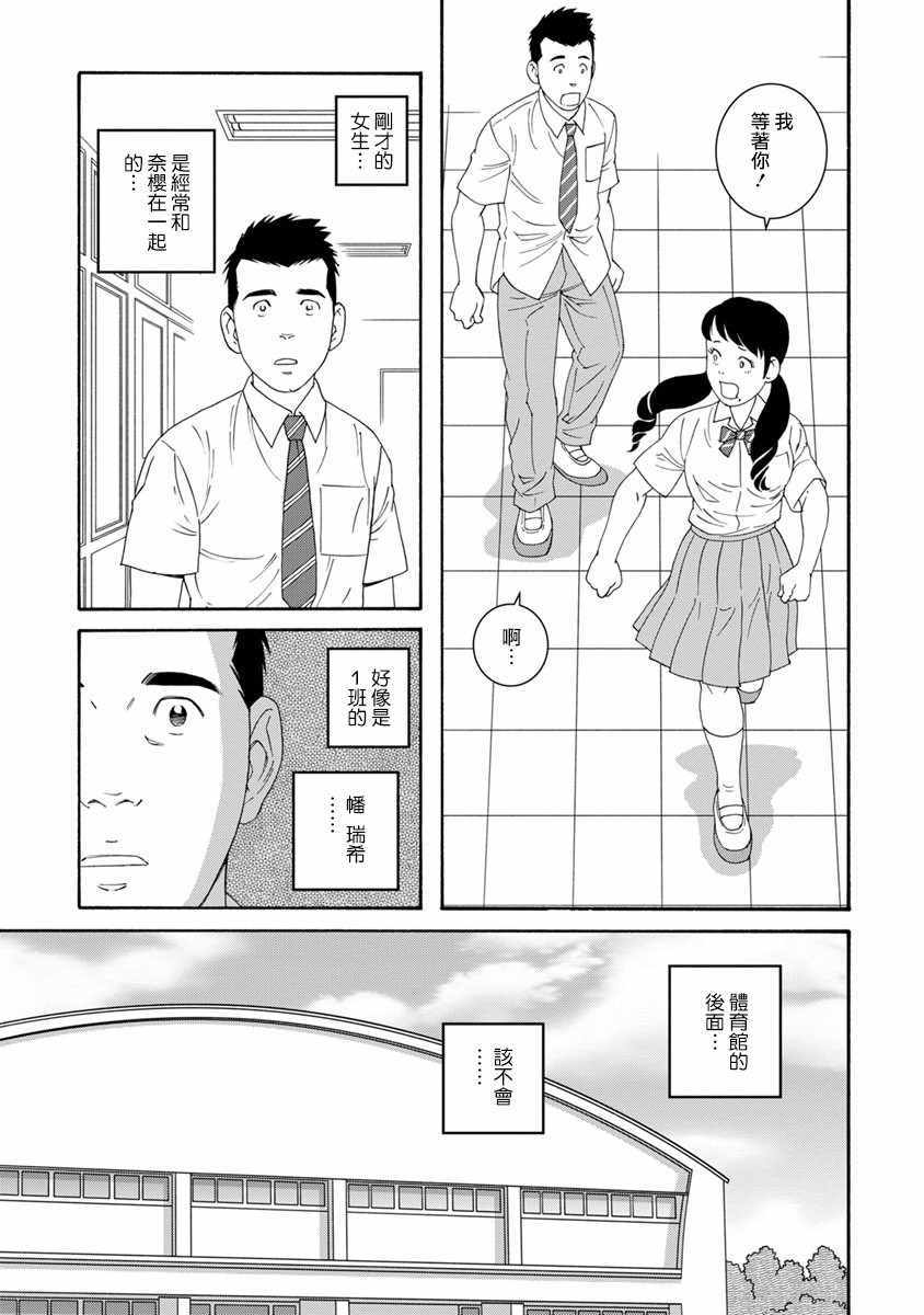 《我们的色彩》漫画 003话