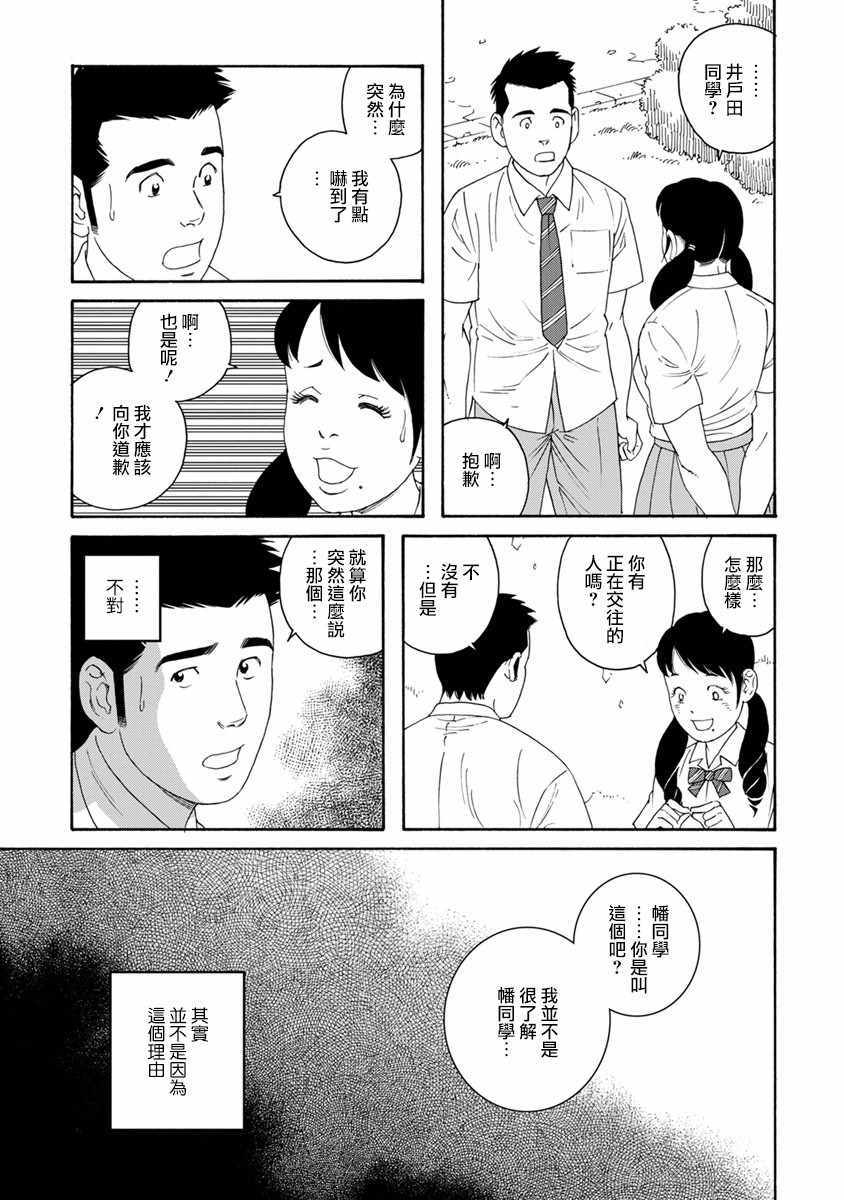 《我们的色彩》漫画 003话