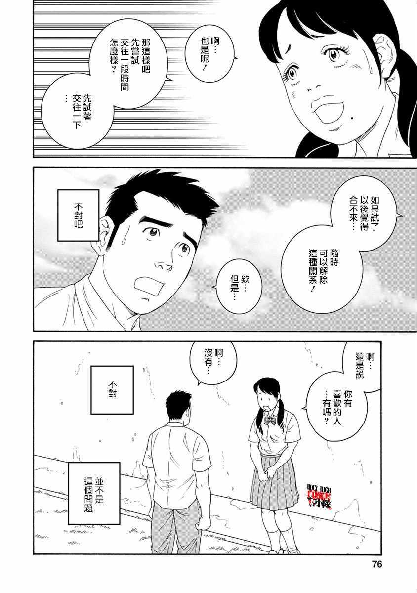 《我们的色彩》漫画 003话