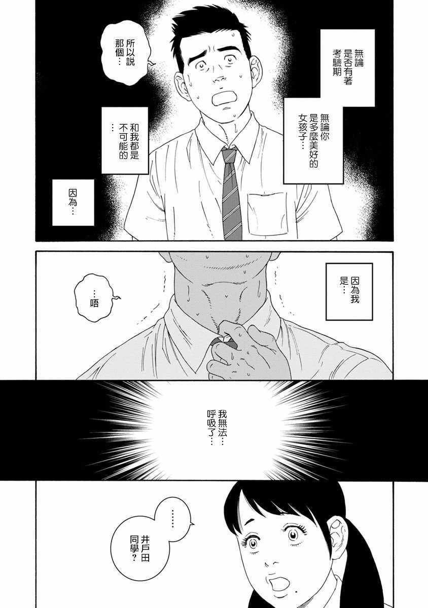 《我们的色彩》漫画 003话