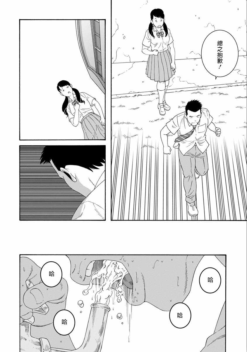 《我们的色彩》漫画 003话