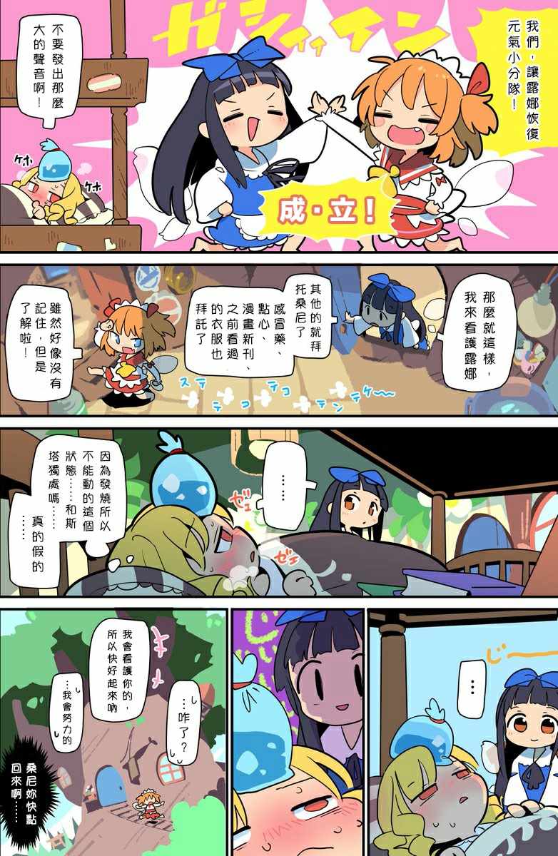 《老娘与幻想乡》漫画 同人志03