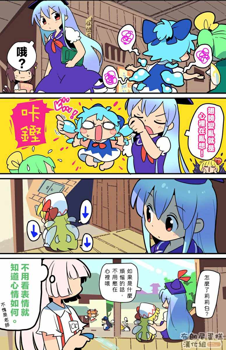 《老娘与幻想乡》漫画 同人志03