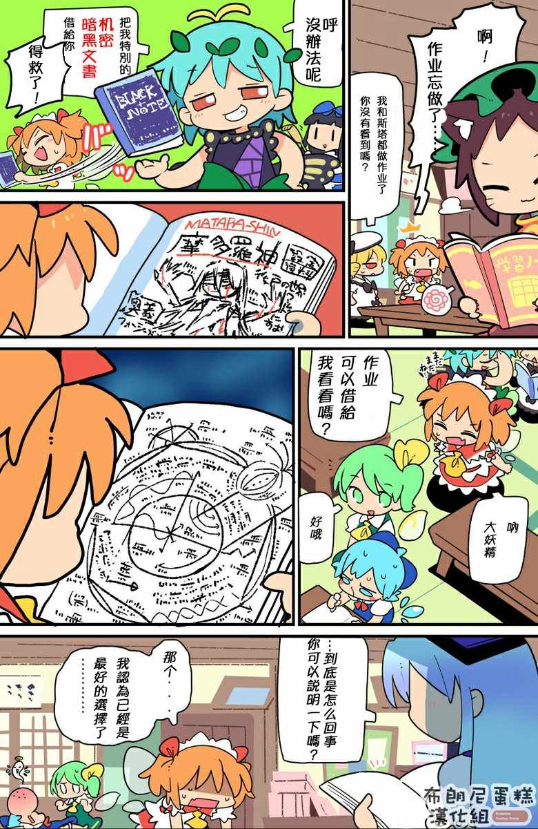 《老娘与幻想乡》漫画 同人志03