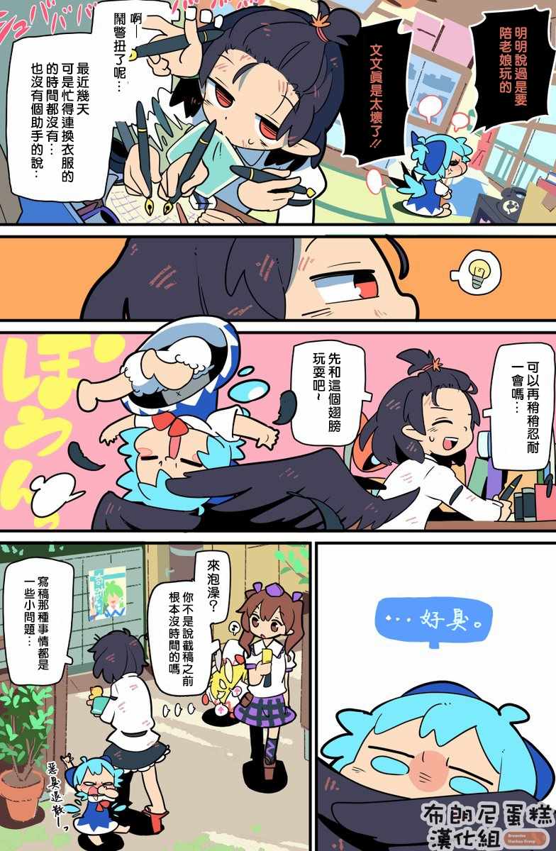 《老娘与幻想乡》漫画 同人志03