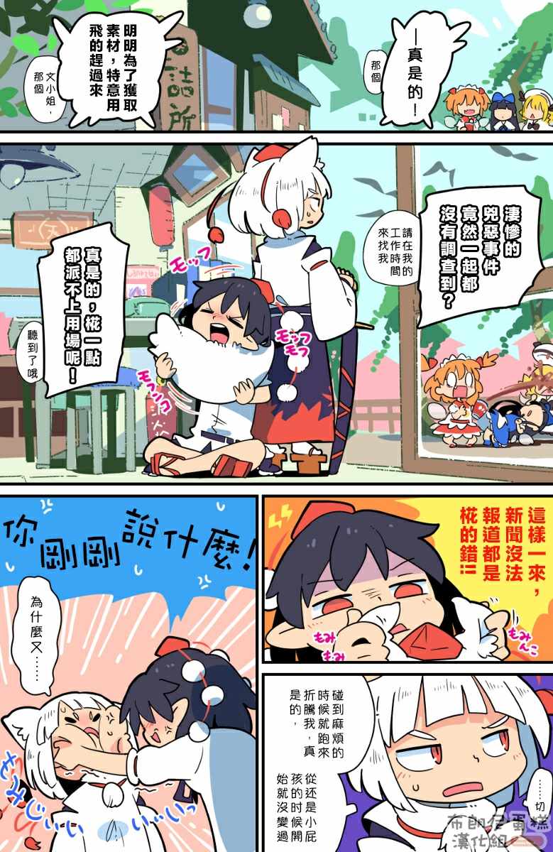 《老娘与幻想乡》漫画 同人志03