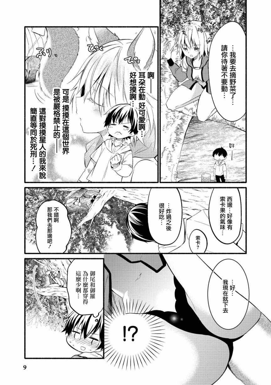 《异世界一夫多妻后宫性活》漫画 一夫多妻后宫性活 001话