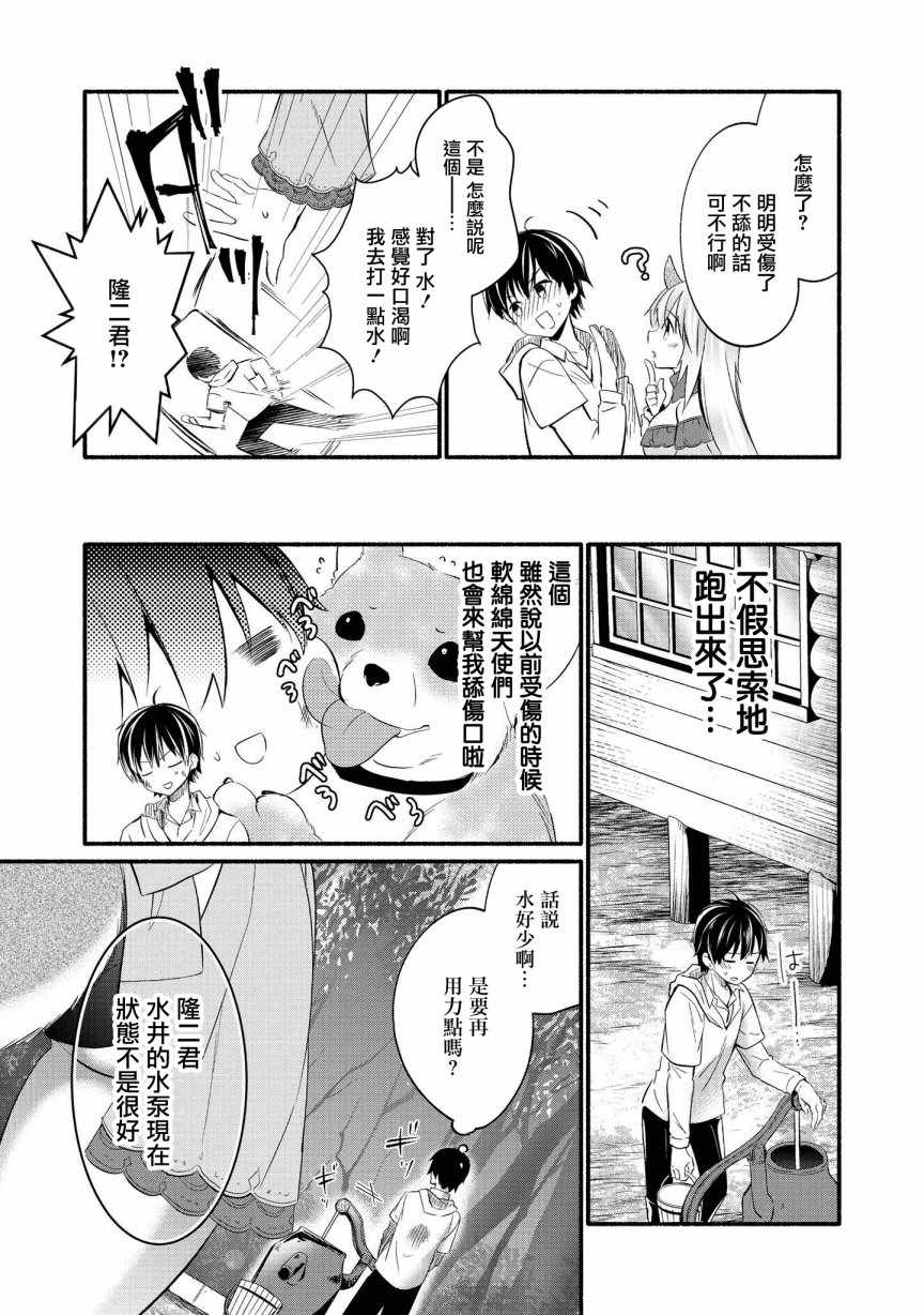 《异世界一夫多妻后宫性活》漫画 一夫多妻后宫性活 001话