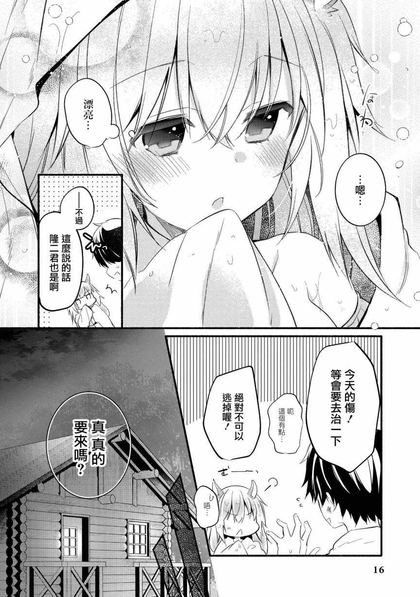 《异世界一夫多妻后宫性活》漫画 一夫多妻后宫性活 001话