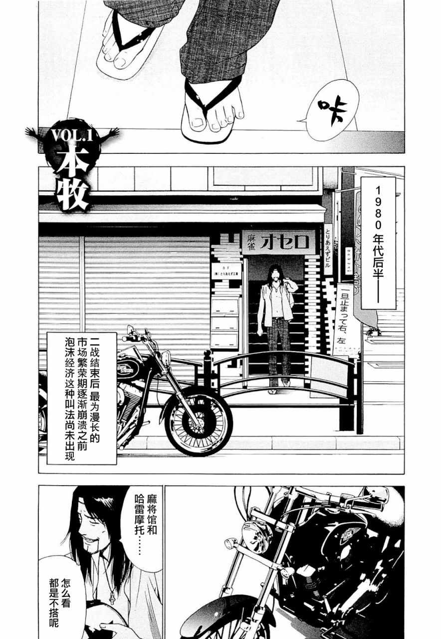 《高倍率暗黑麻将外传》漫画 001话