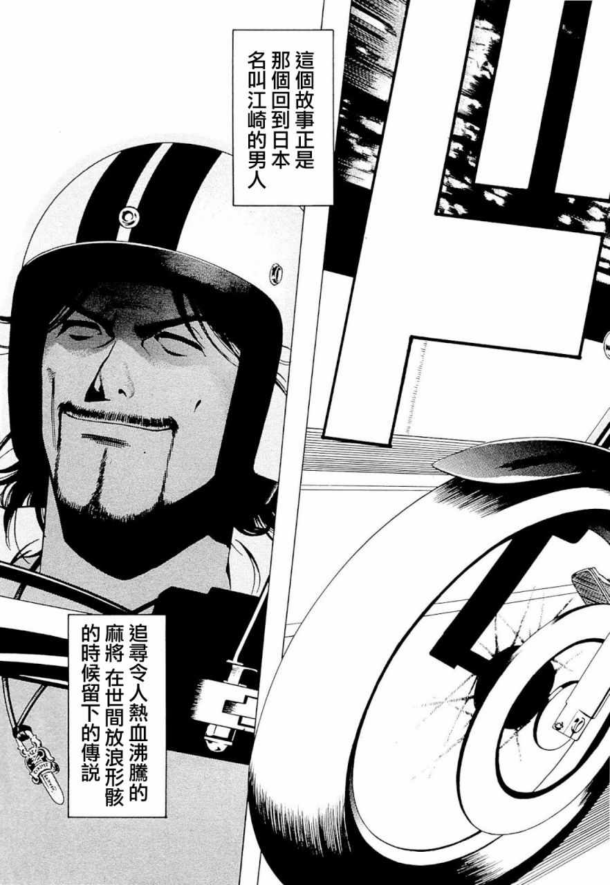 《高倍率暗黑麻将外传》漫画 001话