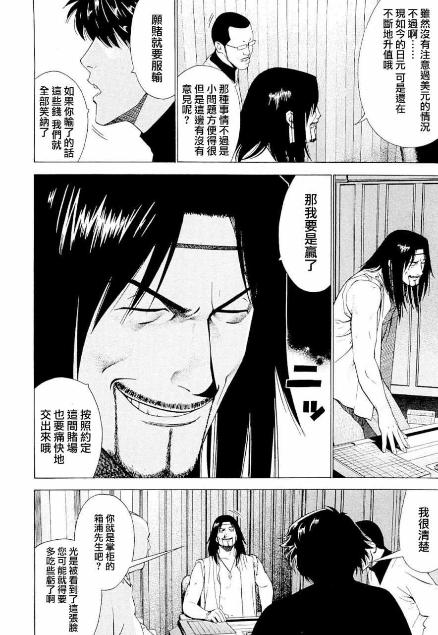 《高倍率暗黑麻将外传》漫画 001话