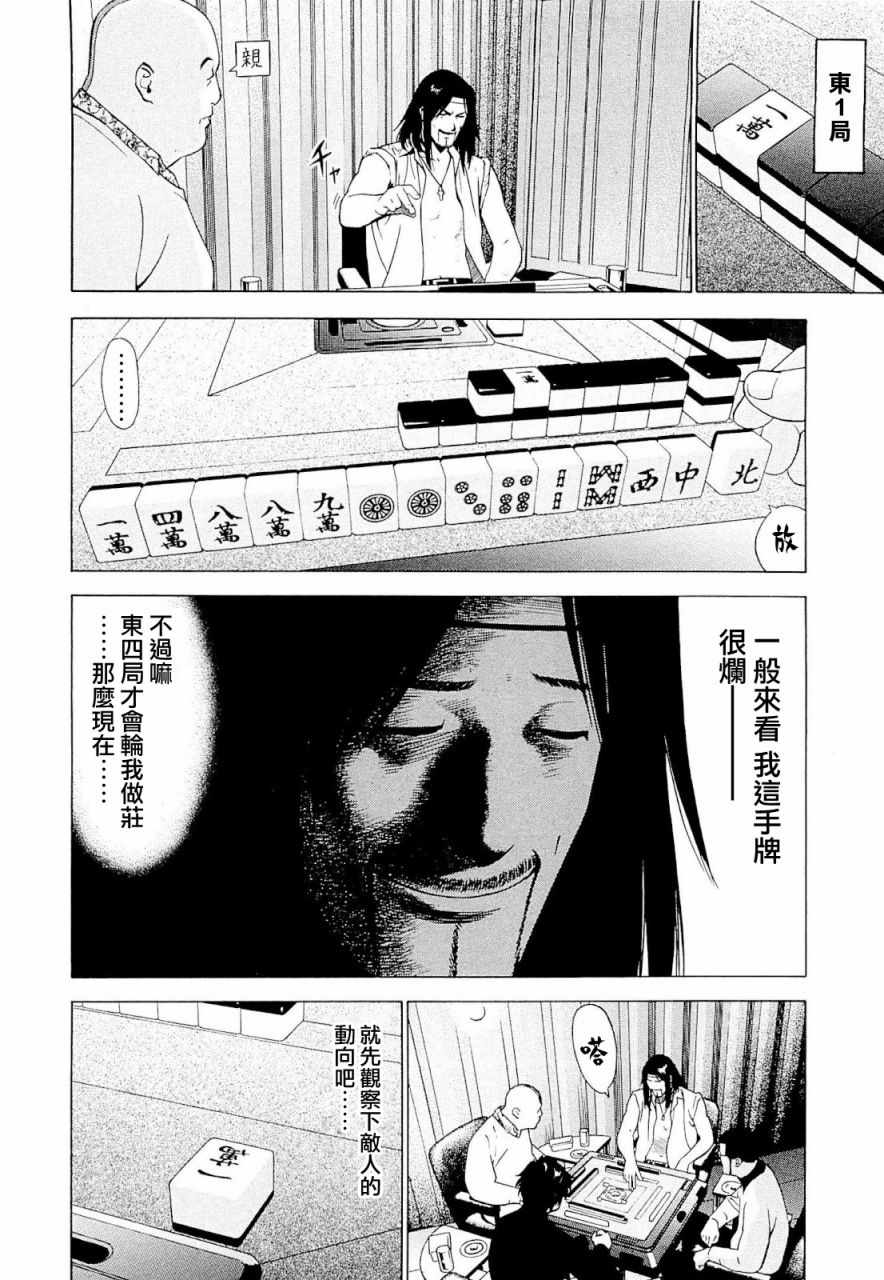 《高倍率暗黑麻将外传》漫画 001话