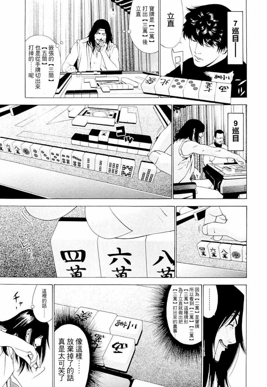 《高倍率暗黑麻将外传》漫画 001话