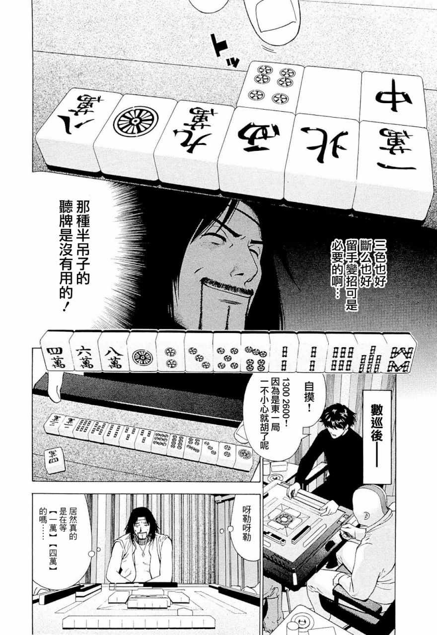 《高倍率暗黑麻将外传》漫画 001话